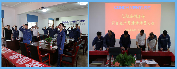 1593585784601731.jpg 安全動(dòng)員會(huì).jpg